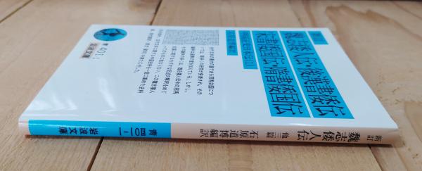 楽天ブックス: 後漢書（第9冊） - 范曄 - 9784000088695 : 本
