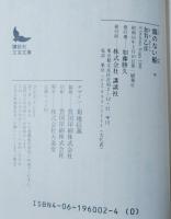 錨のない船