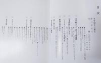 評伝田中角栄 : 不滅の名宰相