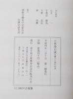 主席金日成　生誕八十周年記念