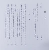 自衛隊史 : 祖国を護るとは
