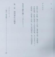 靖國 : 慰霊と鎮魂