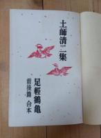 昭和大衆文学全集