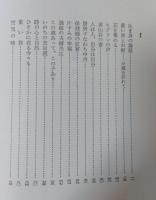 丸岡秀子評論集