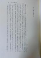 丸岡秀子評論集
