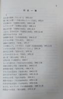 丸岡秀子評論集