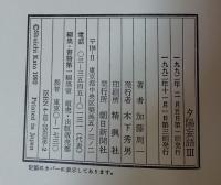 夕陽妄語