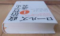 ロールズ政治哲学史講義