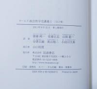 ロールズ政治哲学史講義