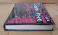 戦争計画-自衛隊戦えば