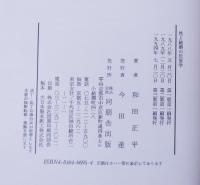 性と結婚の民族学