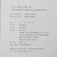 フランス史〈中世〉