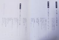 森からの発想／サイエンスとアートをむすぶもの