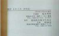 美術あれこれ