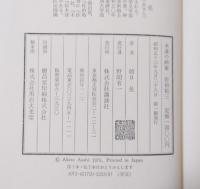 永遠の画家佐伯祐三