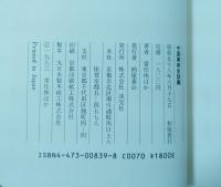 中国美術史談義