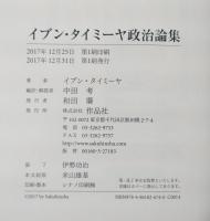 イブン・タイミーヤ政治論集