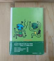 阿波のたぬき : 童話