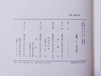キリストの実物教訓