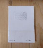 さるとび日記