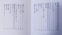 四季の民話　４　冬