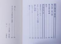 四季の民話　４　冬