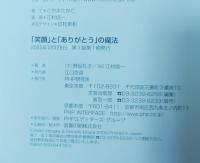 「笑顔」と「ありがとう」の魔法