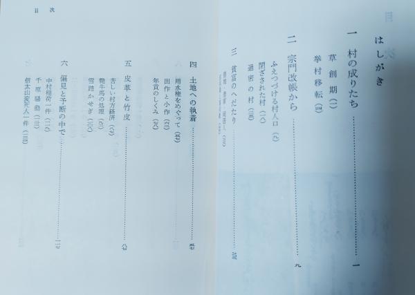 【中古】 ある被差別部落の歴史 和泉国南王子村/岩波書店/盛田嘉徳 ある被差別部落の歴史 : 和泉国南王子村(盛田嘉徳 岡本良一 森