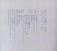 新訂江戸名所図会