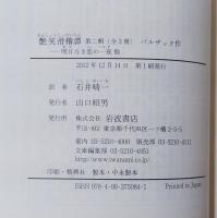 艶笑滑稽譚