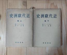 近代欧州史