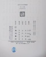 近代文学入門現代文学講座25巻