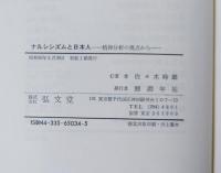 ナルシシズムと日本人