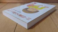 三～四歳の心理としつけ