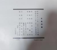 石造図鑑