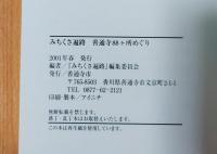 みちくさ遍路 : 善通寺88ヶ所めぐり