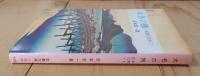 大名の旅 : 本陣を訪ねて