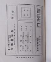 新選西鶴全集　好色本