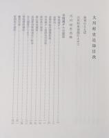 大川村史追録　付録　大川村管内図・ホノギ図