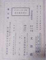 尋常小學修身書　巻3　児童用