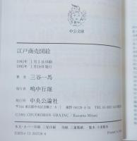 江戸商売図絵