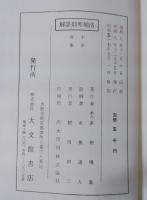 洛地準則詳解　全　一名地相家相方位吉凶　復刻版