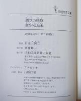 悪党の戦旗