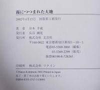 霧につつまれた大地