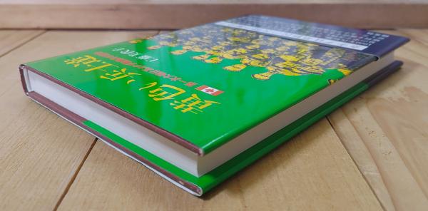 【中古】 黄色い兵士達 第一次大戦日系カナダ義勇兵の記録/恒文社/工藤美代子 黄色い兵士達 : 第一次大戦日系カナダ義勇兵の記録(工藤美代子