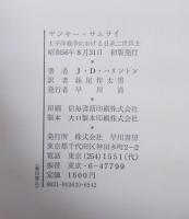 ヤンキー・サムライ : 太平洋戦争における日系二世兵士