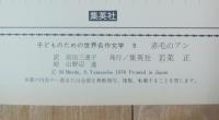 赤毛のアン