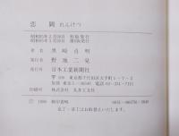 恋闕 : 最期の二・二六事件