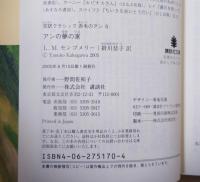 アンの夢の家