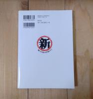 新・知ってはいけない!?